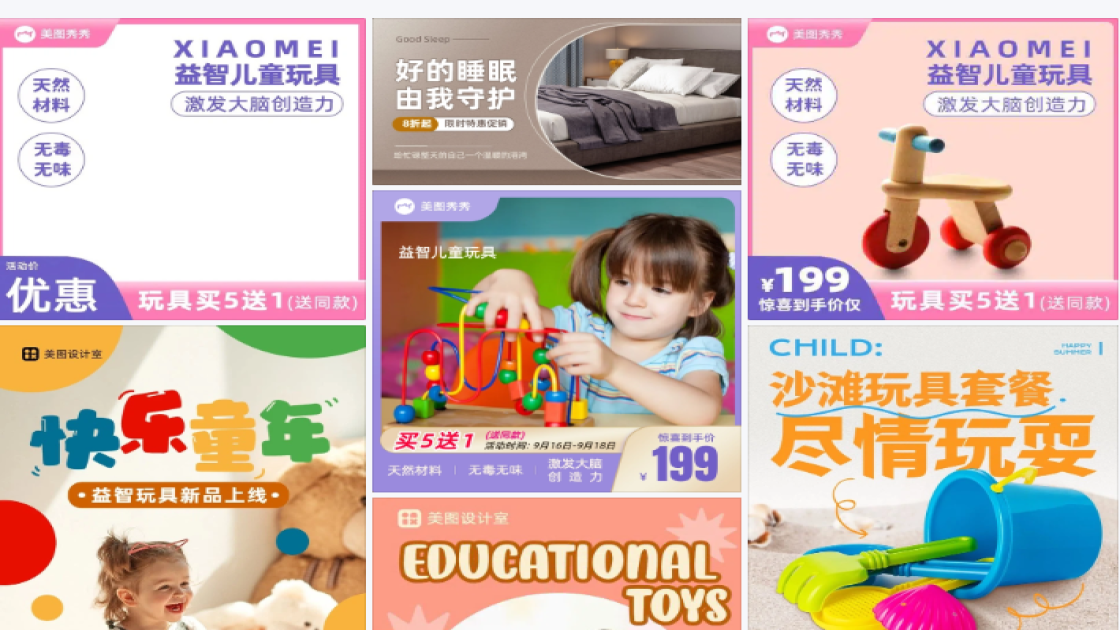 儿童玩具促销海报