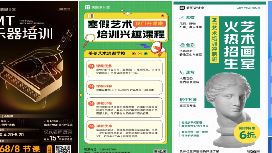 培训海报在线设计