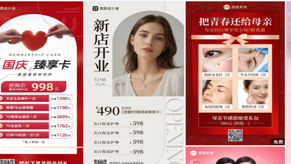 美容院营销素材