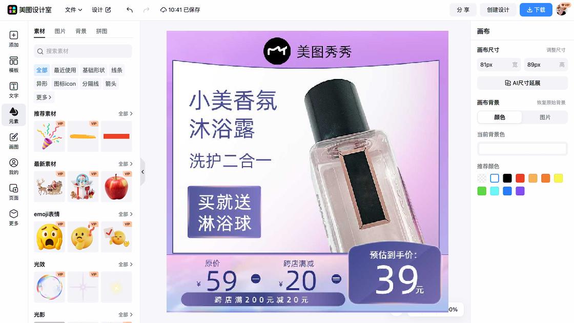 沐浴露商品宣传图