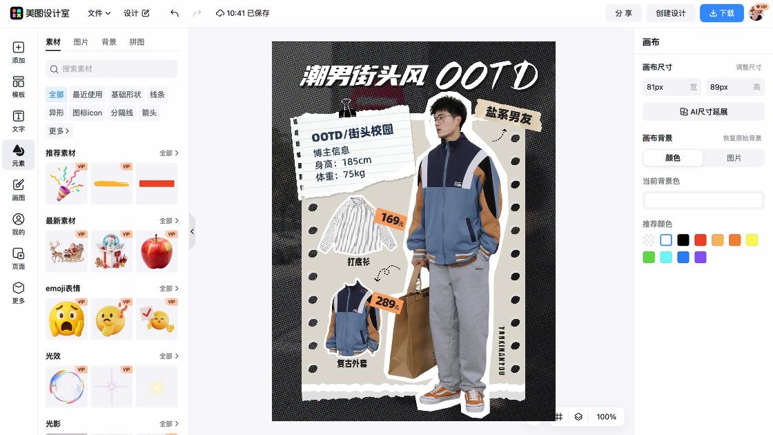 时尚男装主图