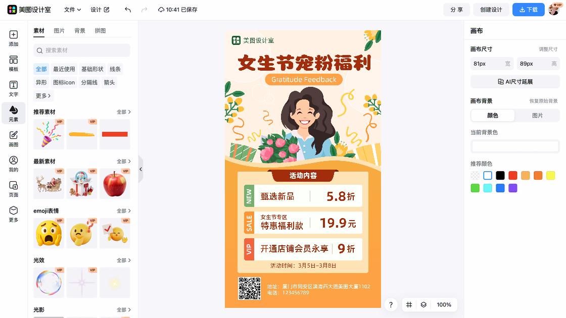 女生节创意排版