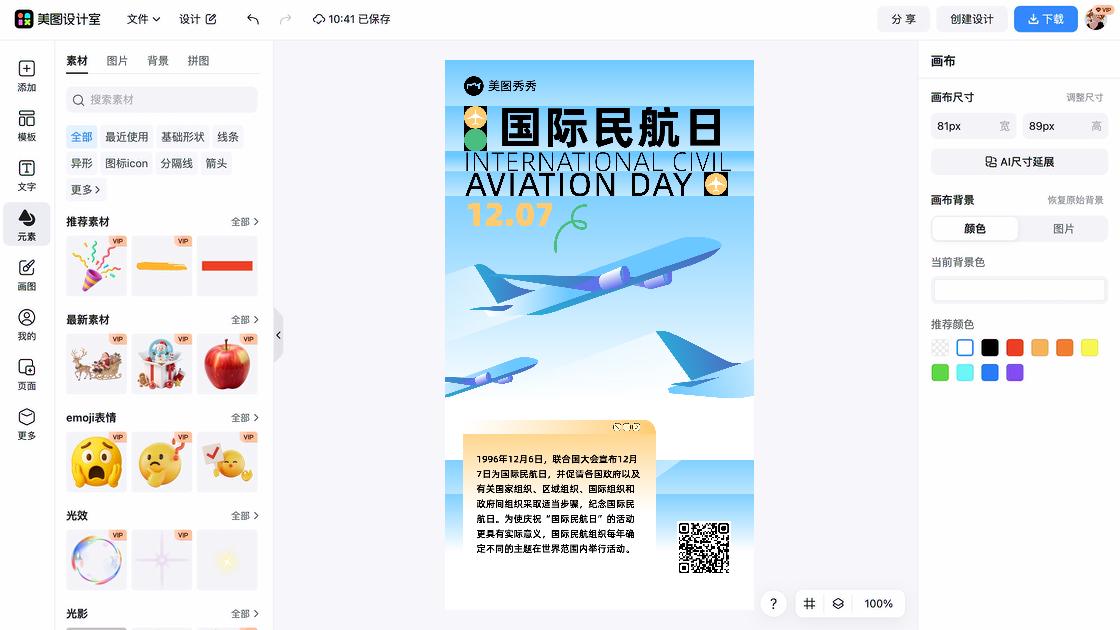 国际新闻工作者日图文设计