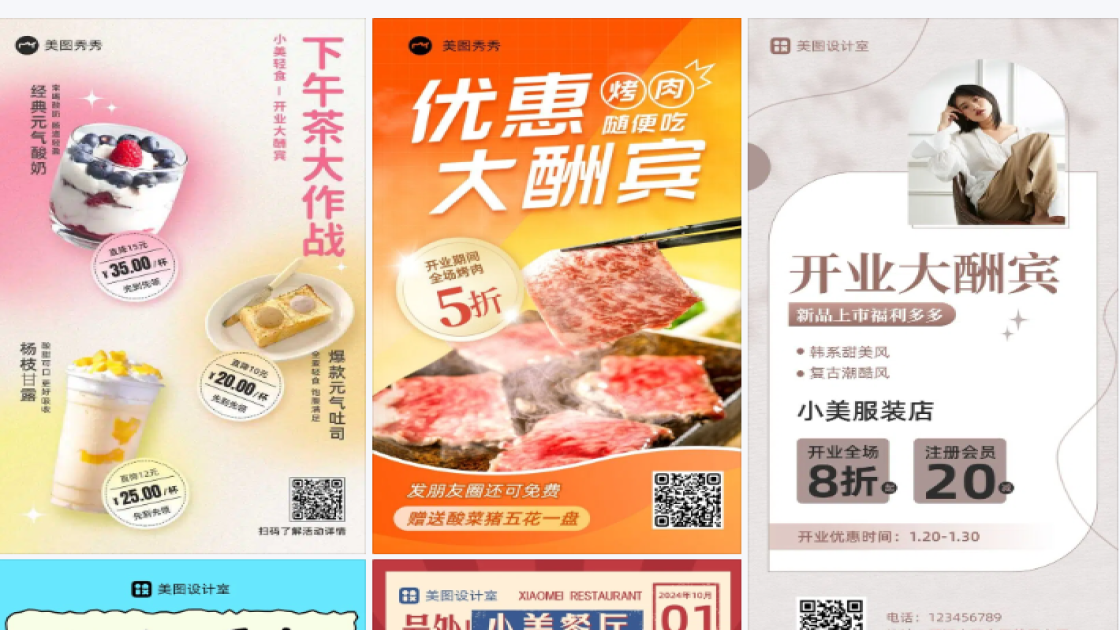 开业大酬宾