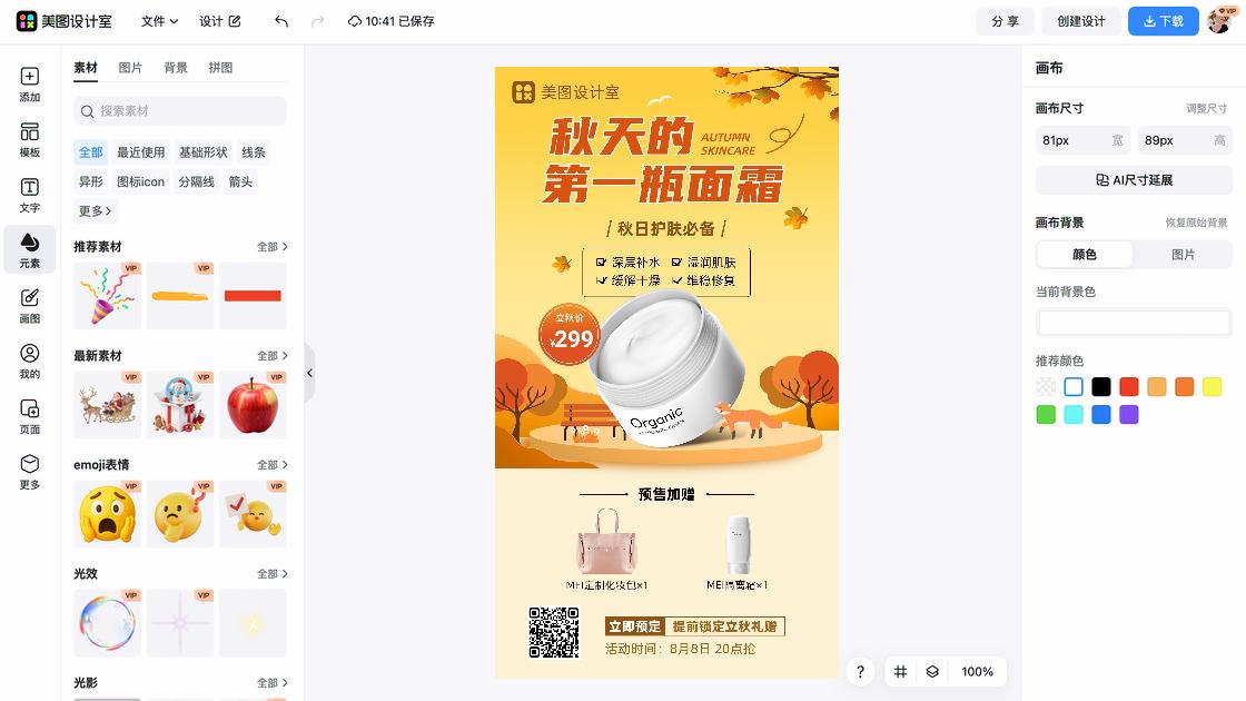 立秋电商版式