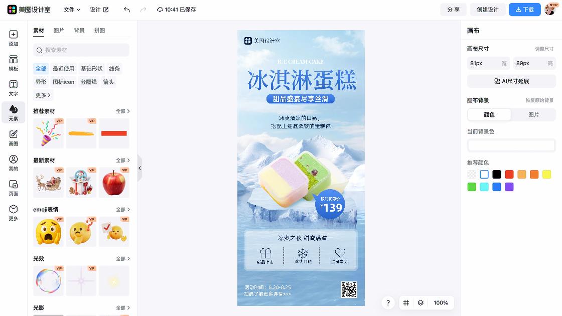 甜品电商营销图