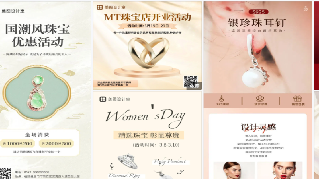 珠宝品牌主视觉