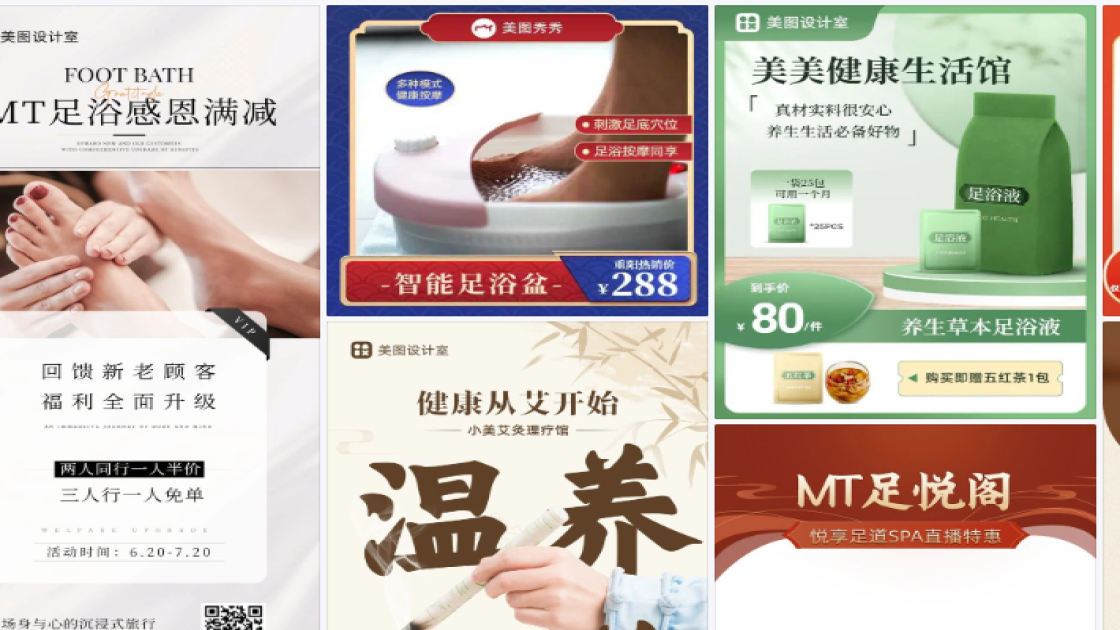 足浴电商版式