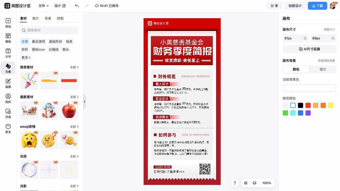 公益创意设计