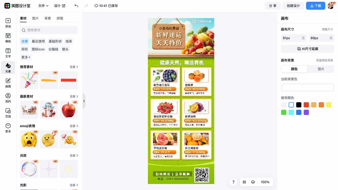 食品特价活动海报