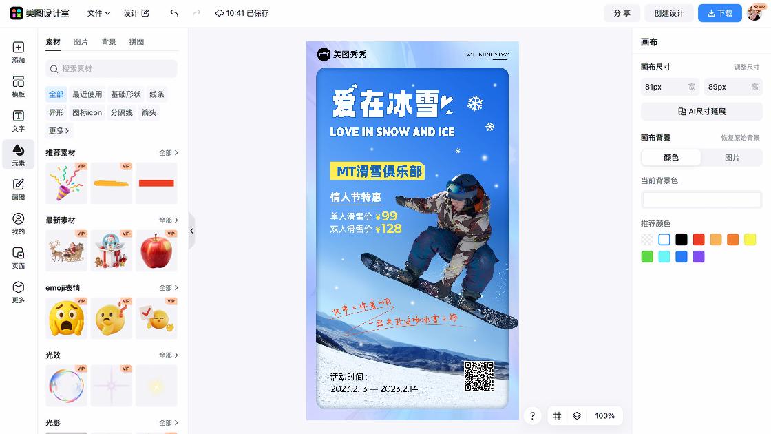 俱乐部品牌设计
