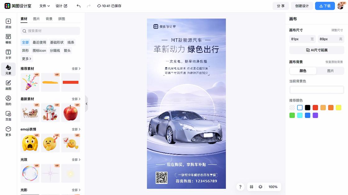 洗车商品宣传图