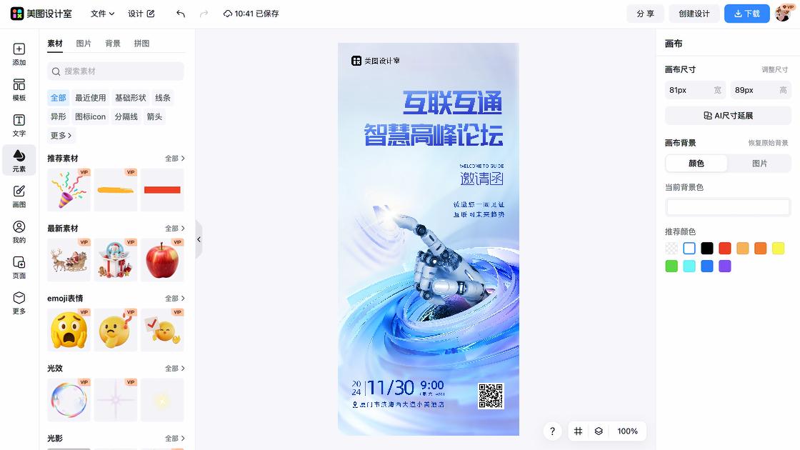 科技海报视觉升级