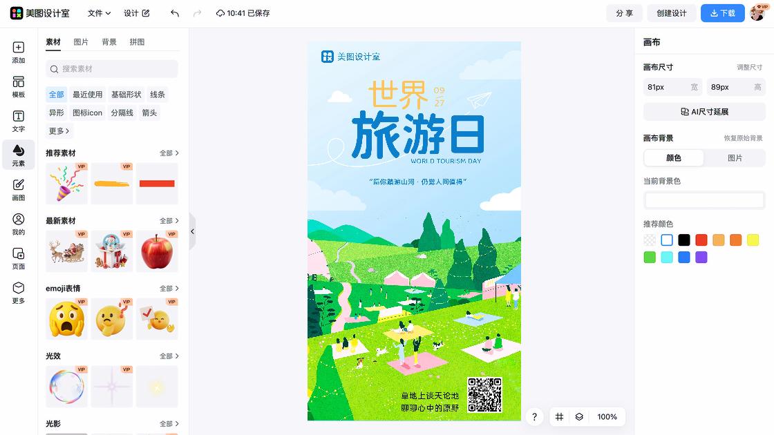 世界旅游日海报排版