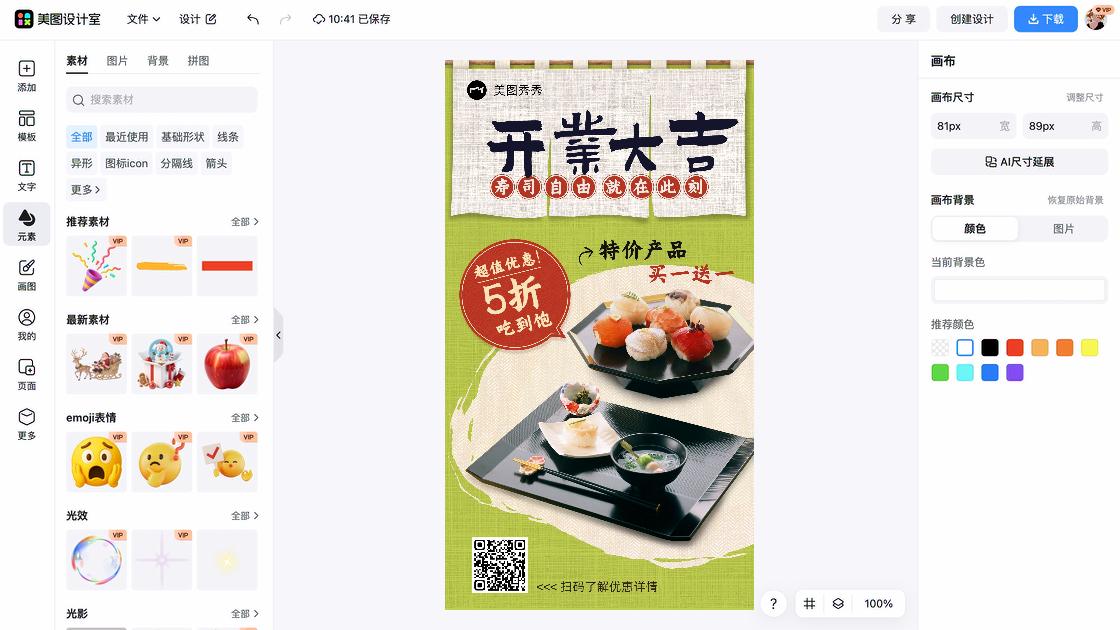 寿司海报宣传模板