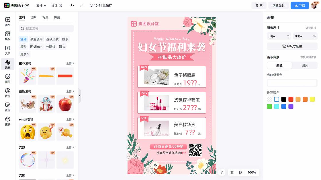 护肤品海报设计