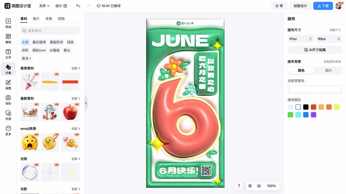 你好六月创意月签设计