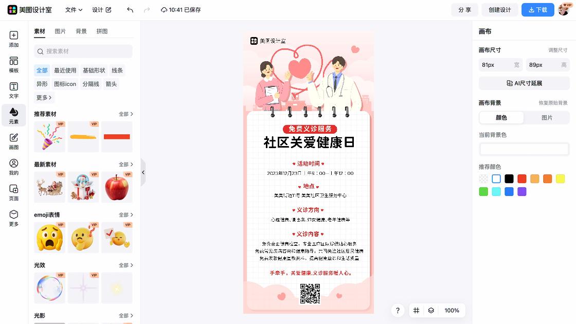 活动宣传海报灵感参考