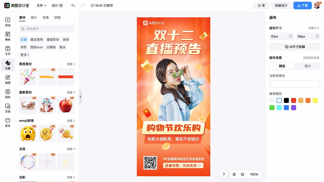 直播预告平面创意