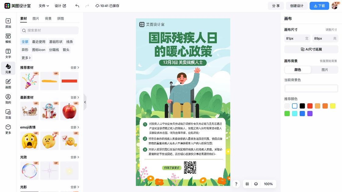 残疾人