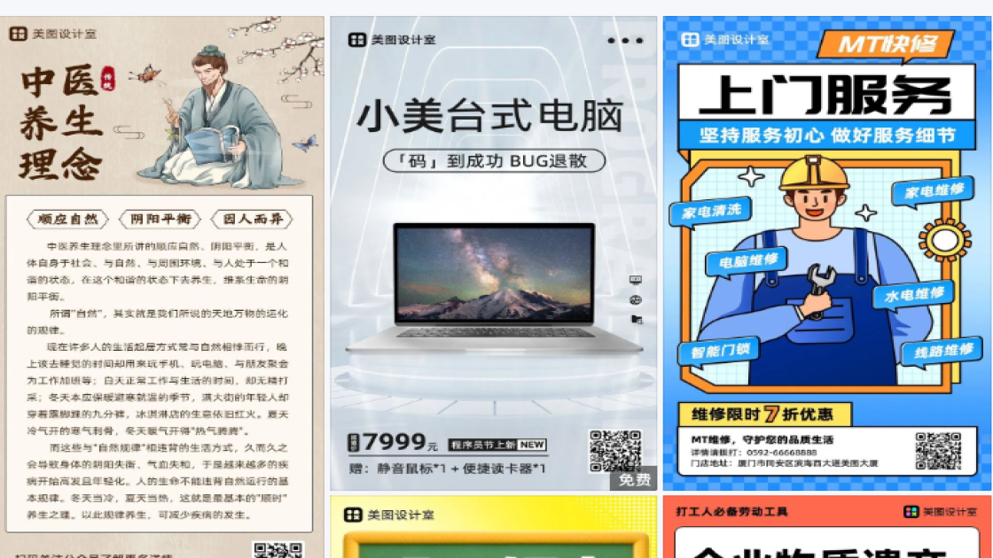 电脑海报