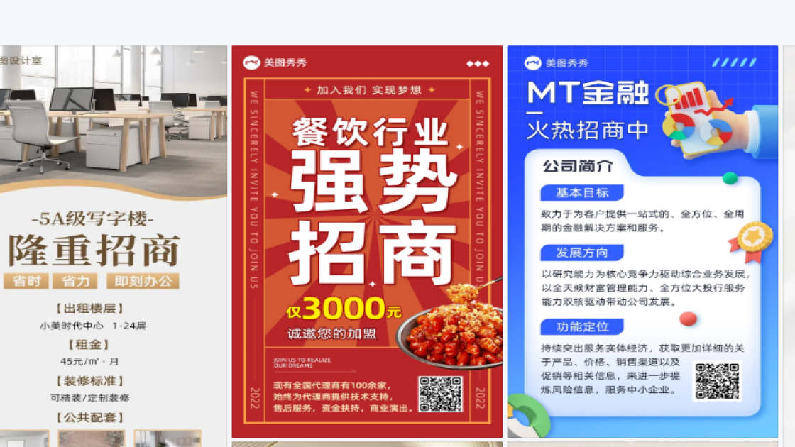招商海报智能排版
