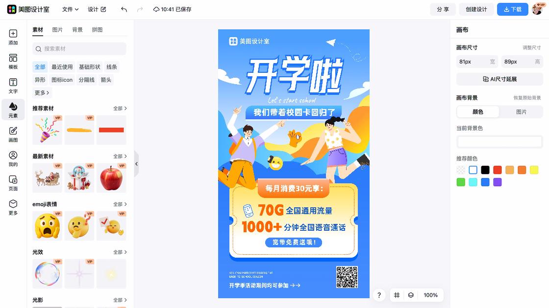 返校