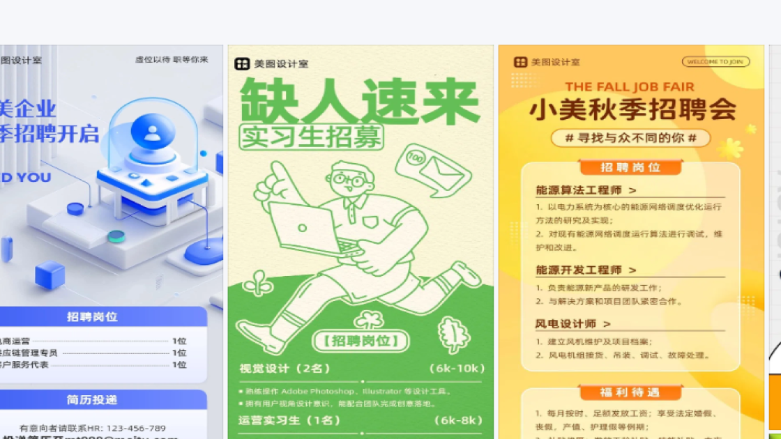 秋季招聘品牌视觉