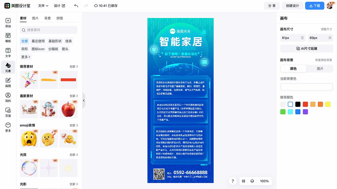 家居抖音封面图