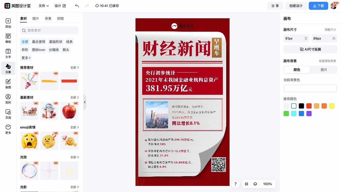 财经海报制作