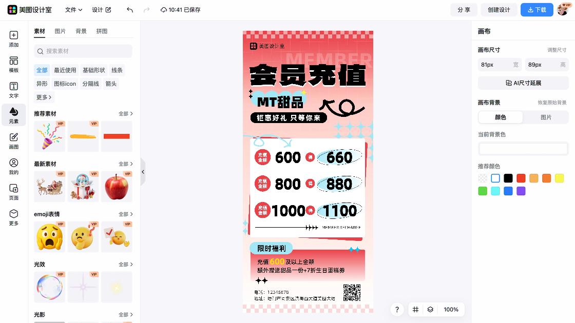蛋糕福利放送图