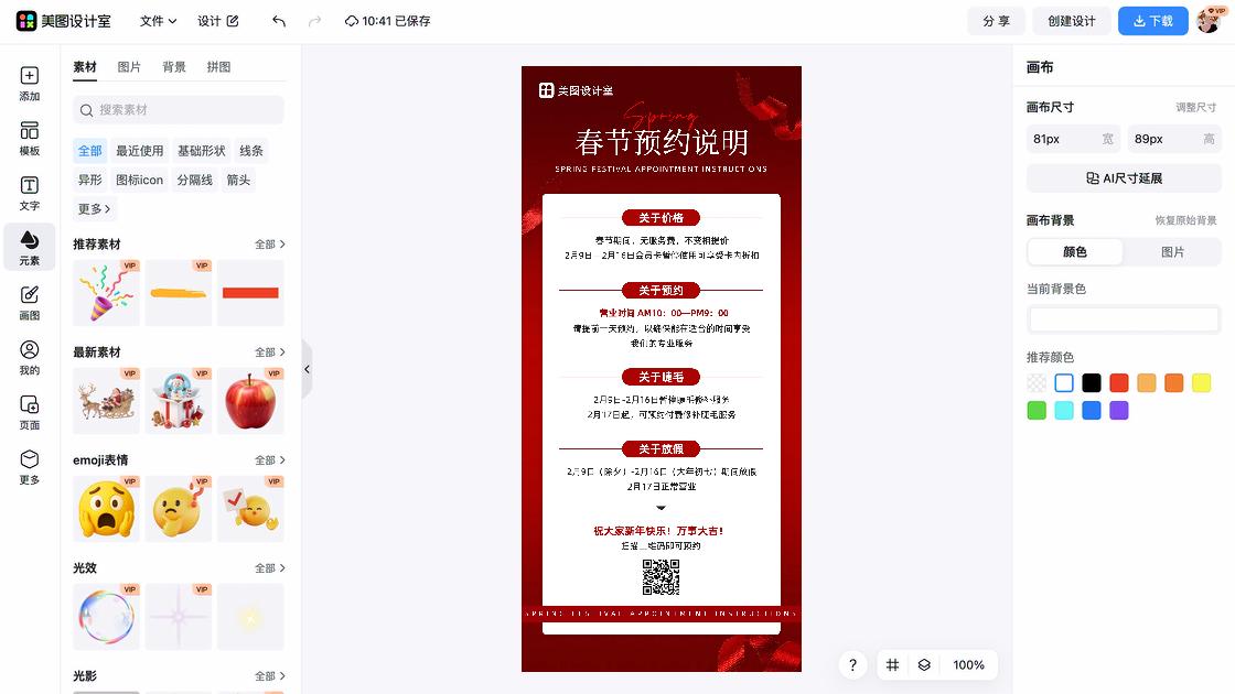 春节海报爆款设计