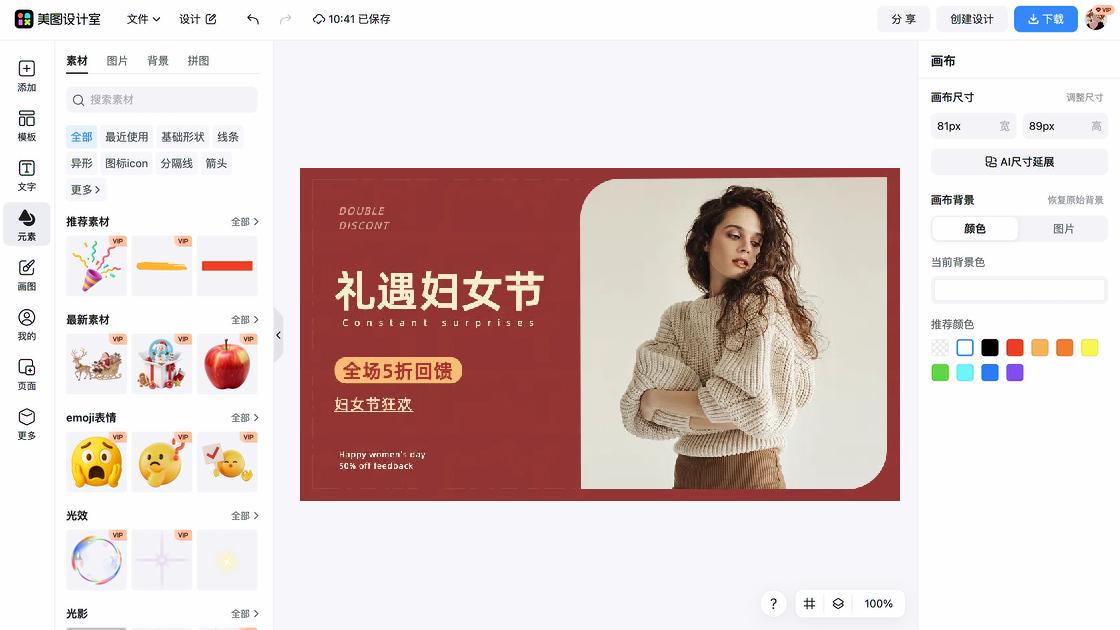 冬季穿搭促销Banner