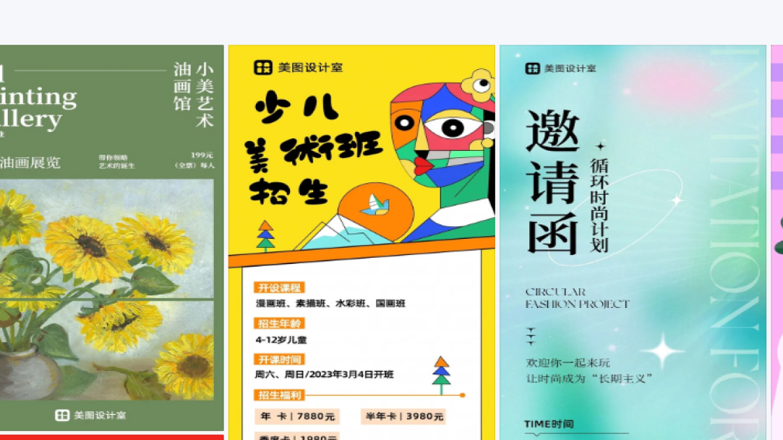 美术展海报排版