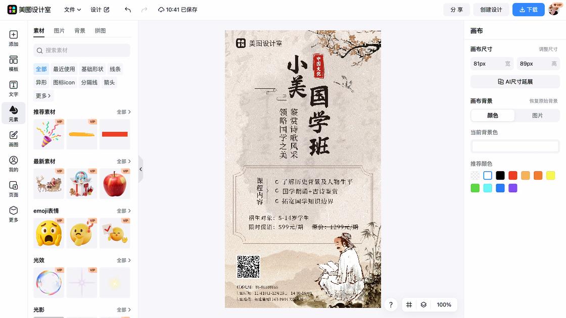 时尚服饰促销专题