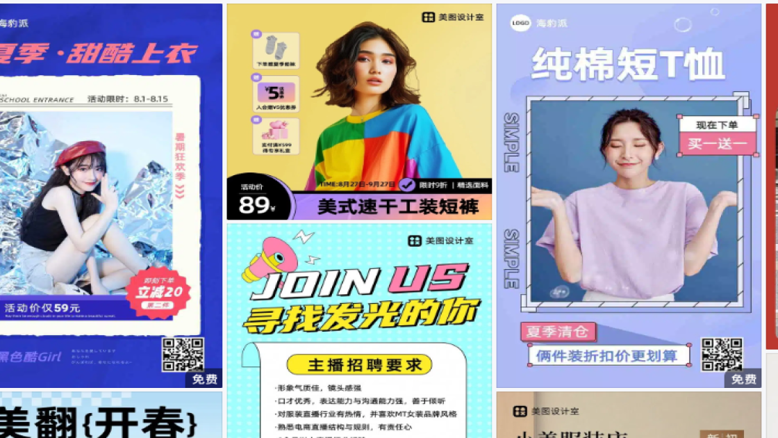 夏季服装海报设计趋势