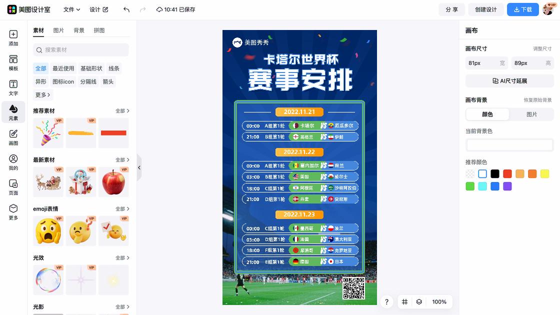 赛事品牌主视觉