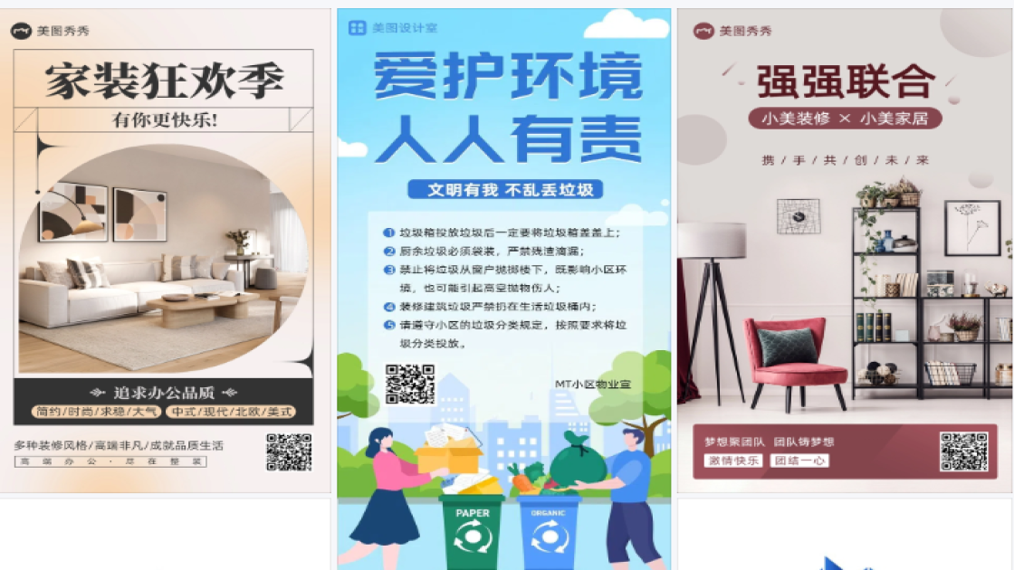 装修宣传