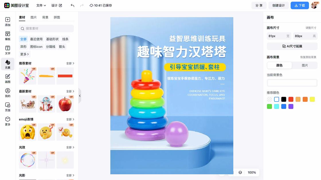 拼装积木海报构图
