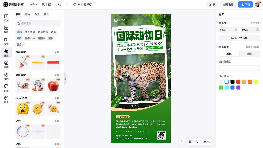 世界动物日图文设计