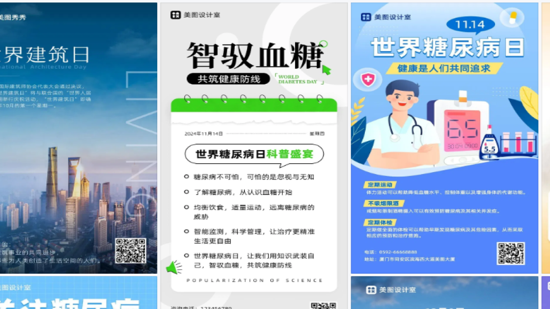 世界糖尿病日营销模板