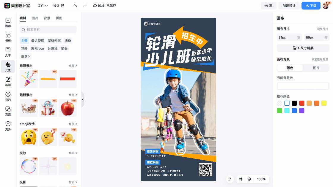 少儿活动