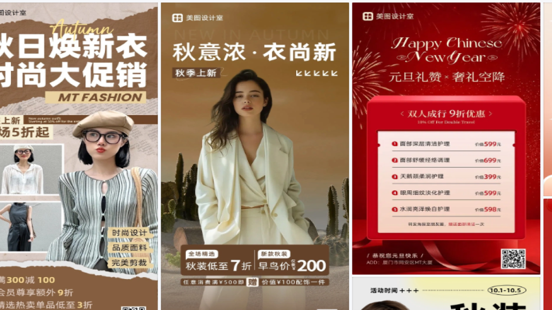 秋装海报宣传模板