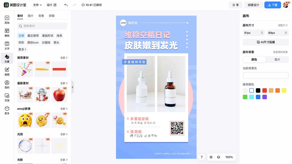 补水护肤品海报工具