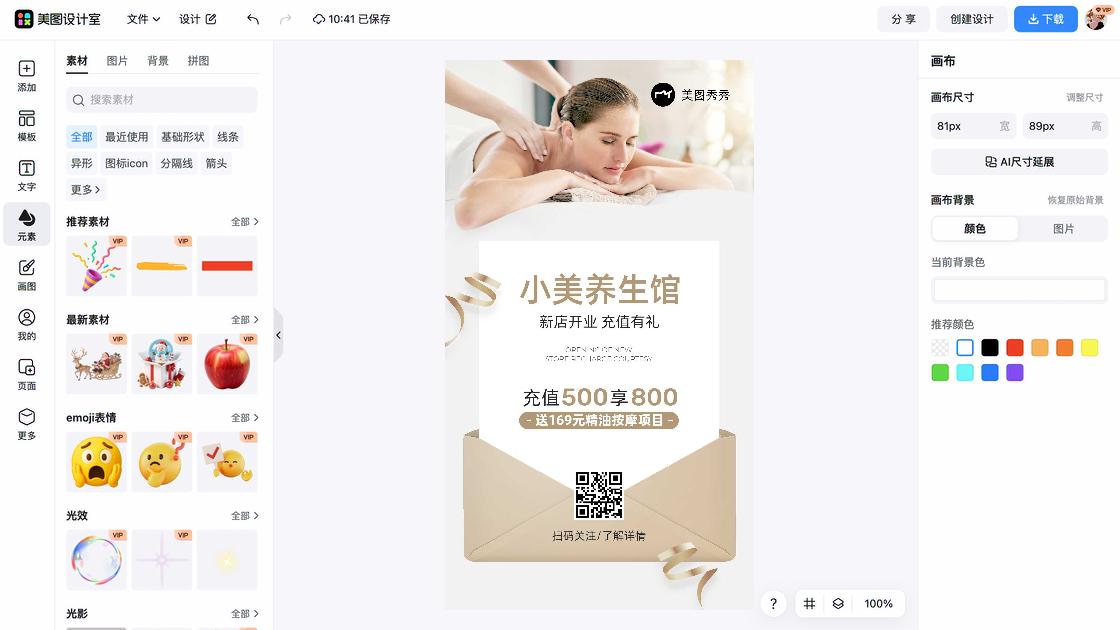 养生会所模板大全