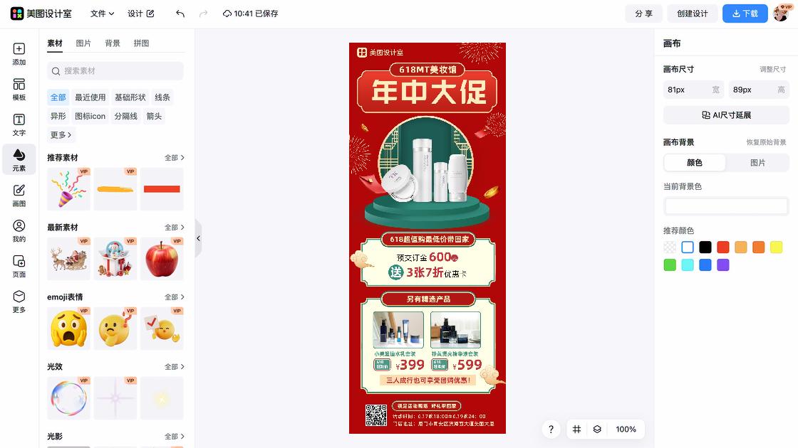 精华液海报构图