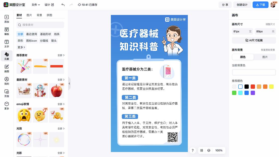 预防疾病