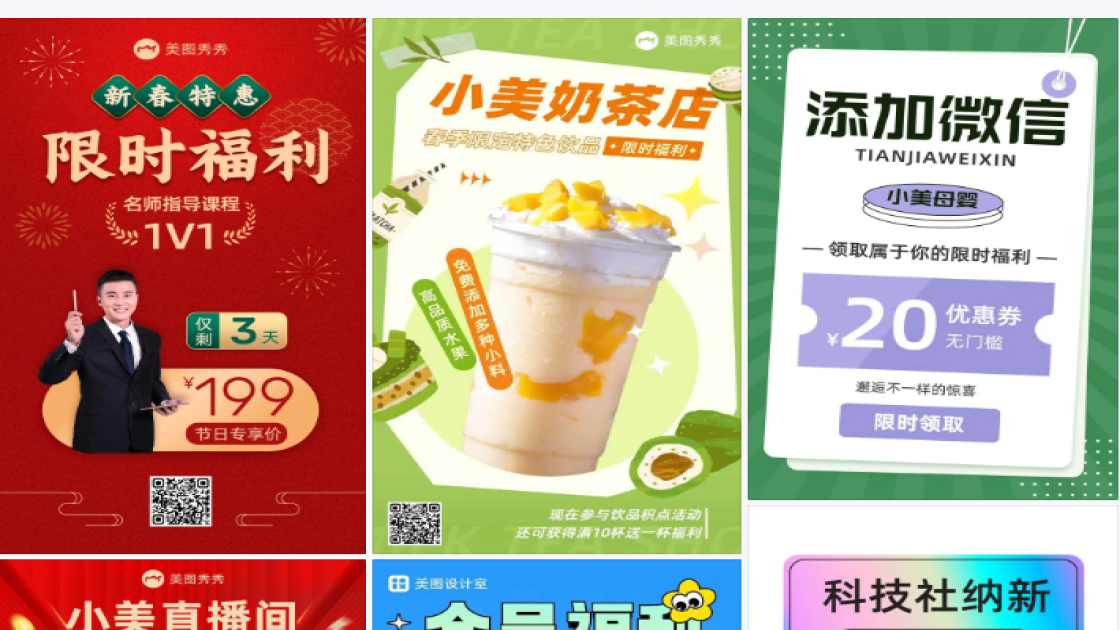 限时福利