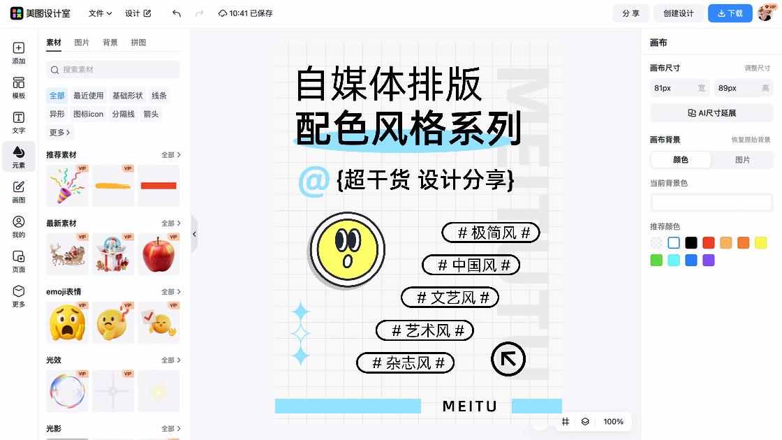世界气象日排版设计