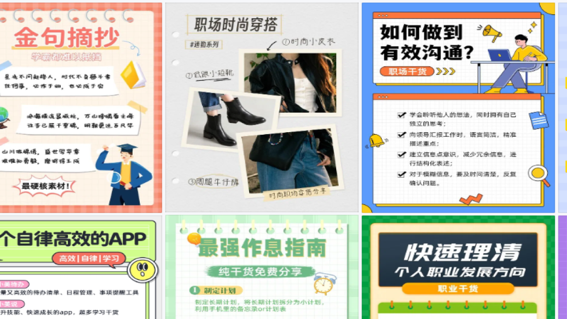 职场干货海报设计推荐